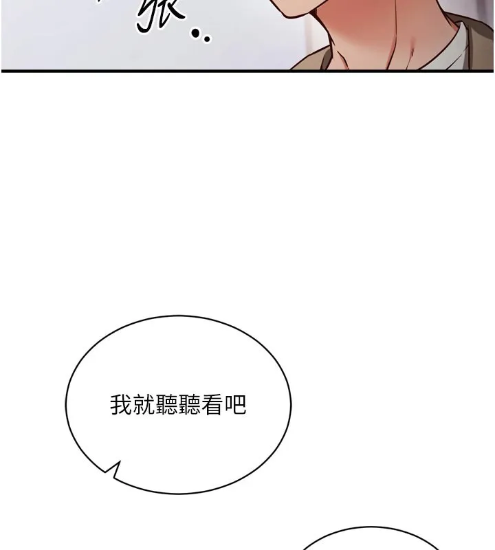 催眠偷心计 第1话-数到3，妳被我催眠了! 第164页