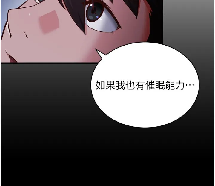 催眠偷心计 第1话-数到3，妳被我催眠了! 第117页