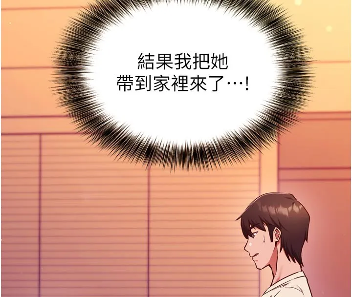 催眠偷心计 第1话-数到3，妳被我催眠了! 第226页