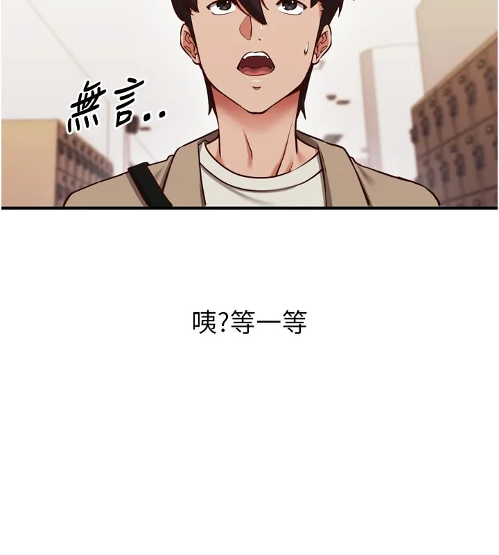 催眠偷心计 第1话-数到3，妳被我催眠了! 第156页