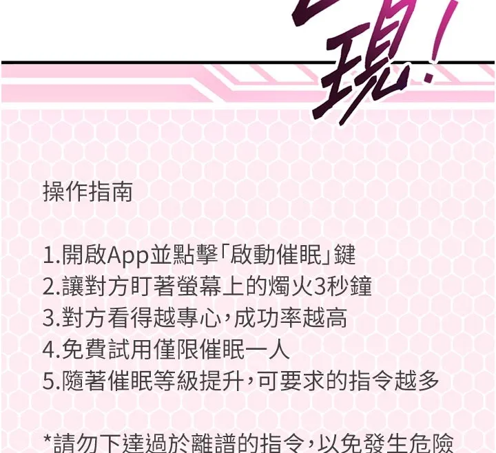 催眠偷心计 第1话-数到3，妳被我催眠了! 第129页