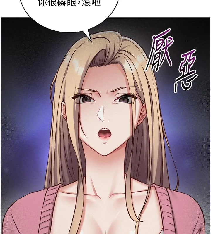 催眠偷心计 第1话-数到3，妳被我催眠了! 第104页