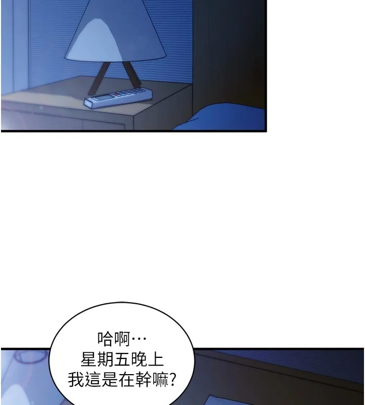 催眠偷心计 第1话-数到3，妳被我催眠了! 第114页