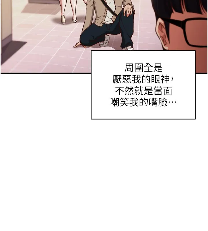 催眠偷心计 第1话-数到3，妳被我催眠了! 第62页