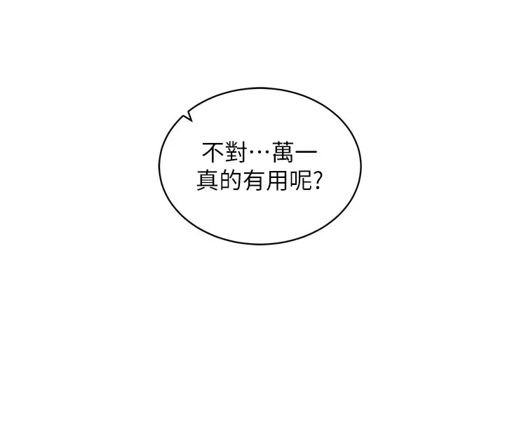 催眠偷心计 第1话-数到3，妳被我催眠了! 第133页
