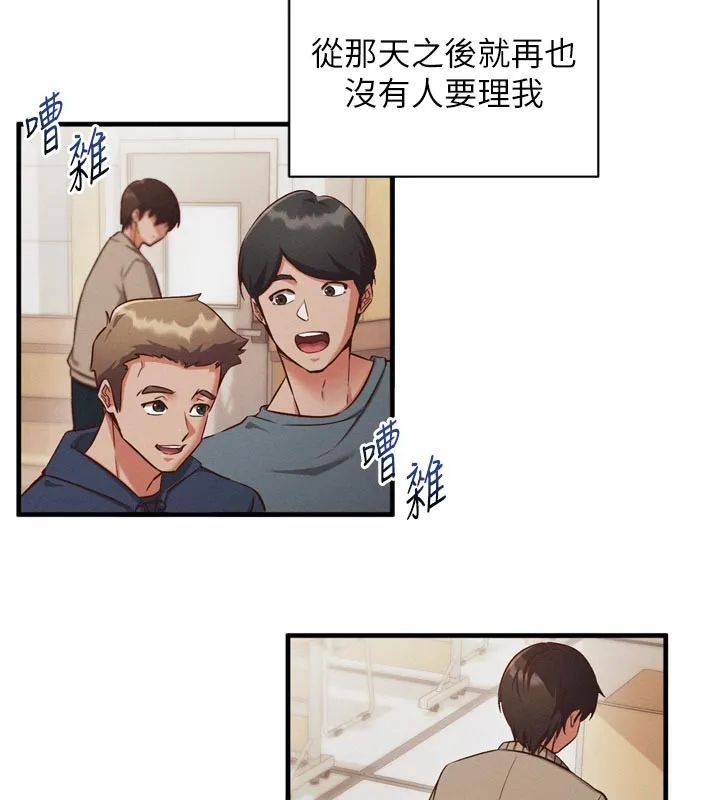 催眠偷心计 第1话-数到3，妳被我催眠了! 第100页