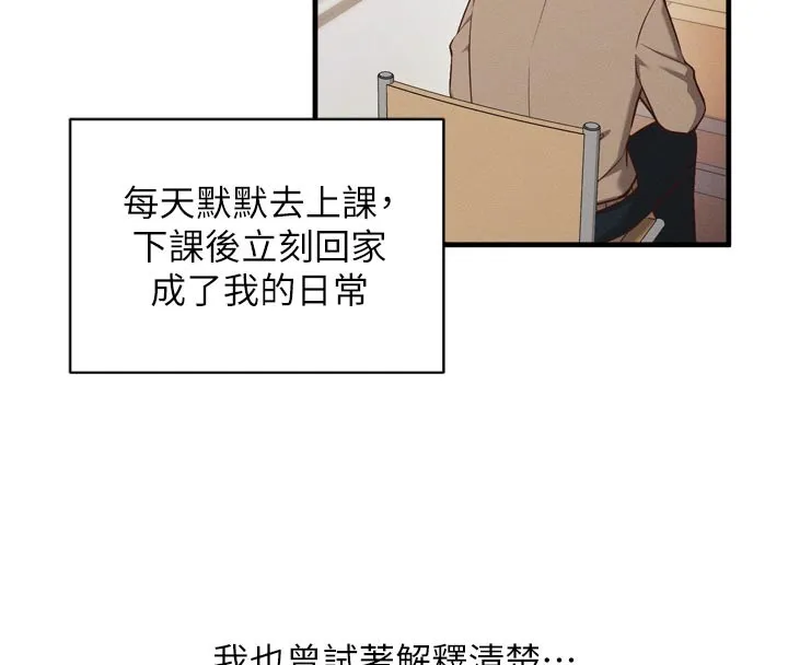 催眠偷心计 第1话-数到3，妳被我催眠了! 第101页