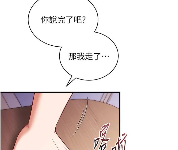 催眠偷心计 第1话-数到3，妳被我催眠了! 第182页