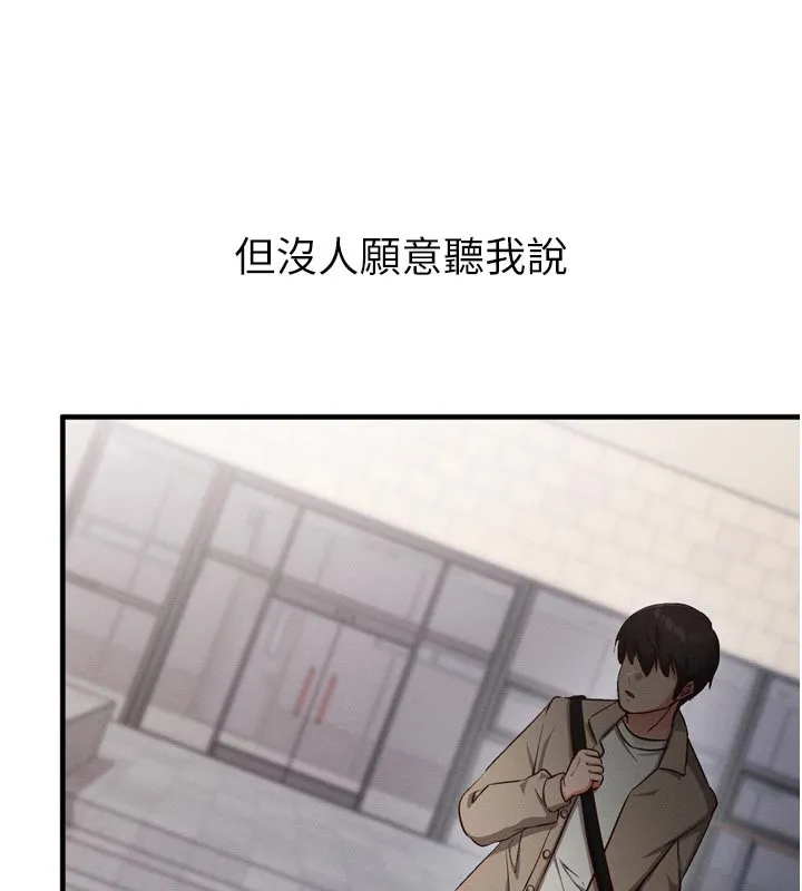 催眠偷心计 第1话-数到3，妳被我催眠了! 第107页