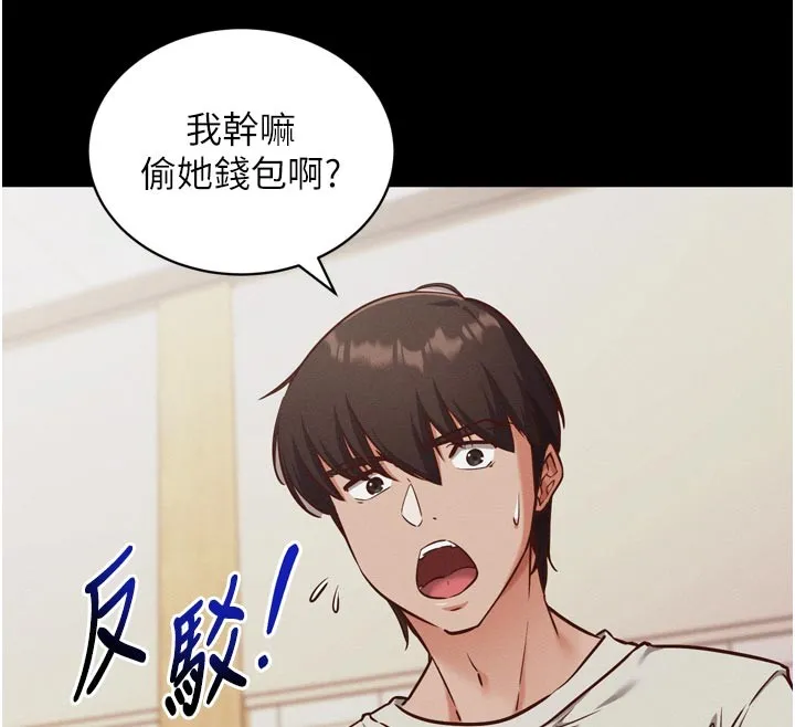 催眠偷心计 第1话-数到3，妳被我催眠了! 第72页