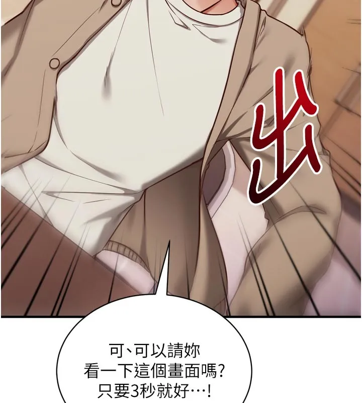 催眠偷心计 第1话-数到3，妳被我催眠了! 第185页