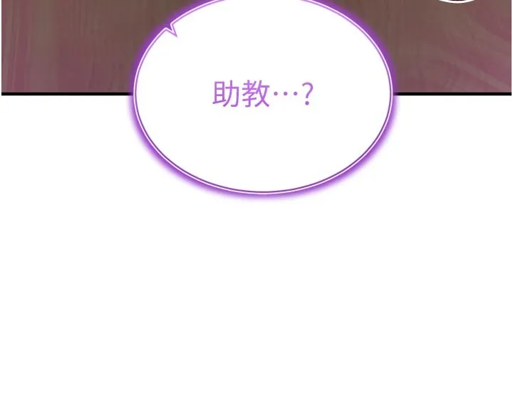 催眠偷心计 第1话-数到3，妳被我催眠了! 第202页