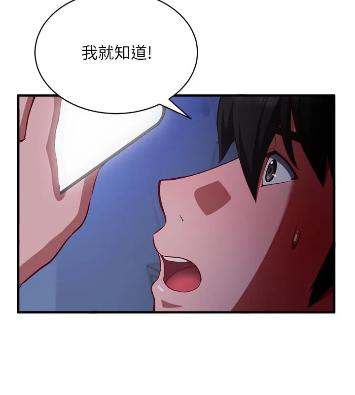 催眠偷心计 第1话-数到3，妳被我催眠了! 第131页