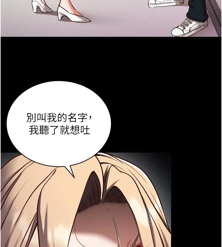 催眠偷心计 第1话-数到3，妳被我催眠了! 第91页