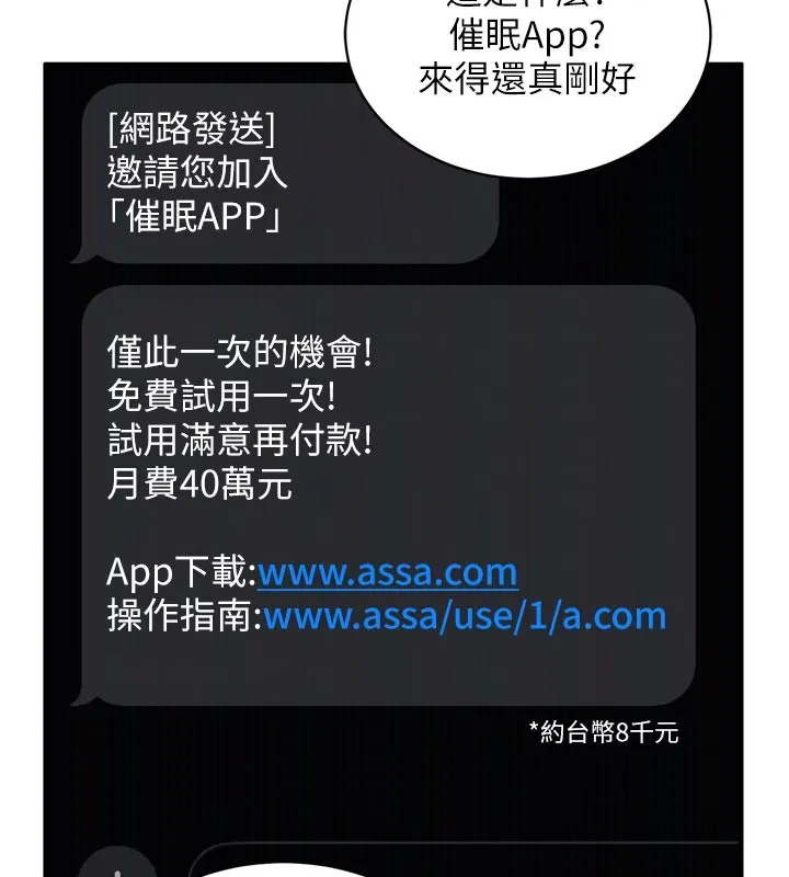 催眠偷心计 第1话-数到3，妳被我催眠了! 第127页