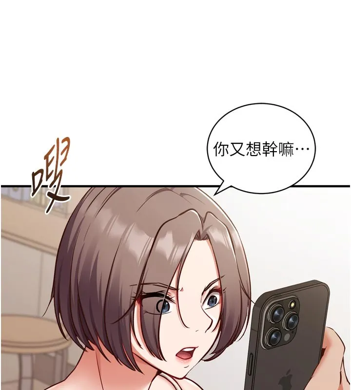 催眠偷心计 第1话-数到3，妳被我催眠了! 第187页