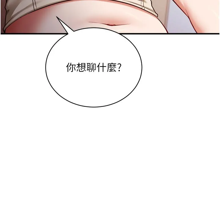 催眠偷心计 第1话-数到3，妳被我催眠了! 第166页