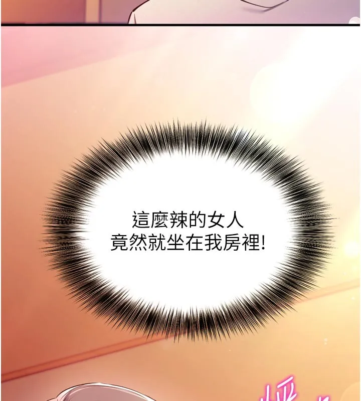 催眠偷心计 第1话-数到3，妳被我催眠了! 第229页