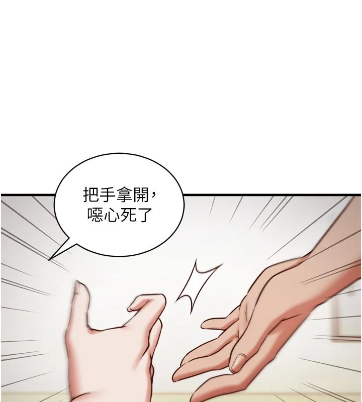 催眠偷心计 第1话-数到3，妳被我催眠了! 第56页