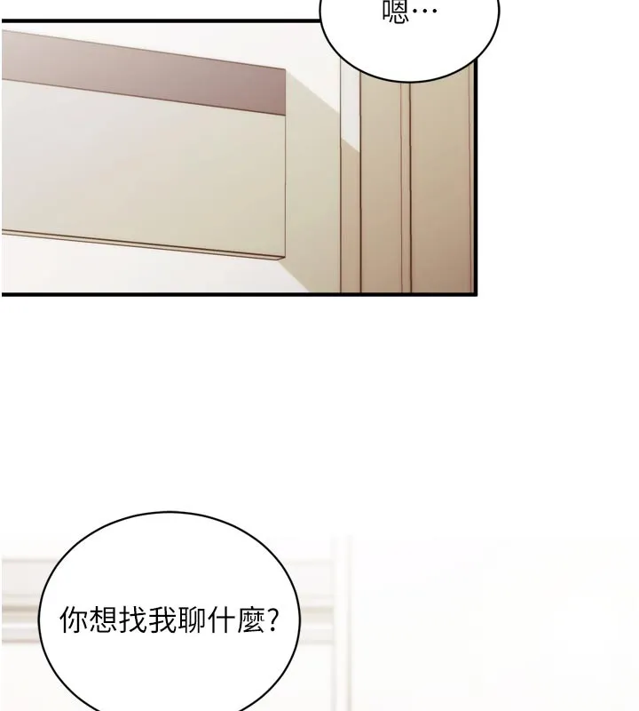 催眠偷心计 第1话-数到3，妳被我催眠了! 第159页