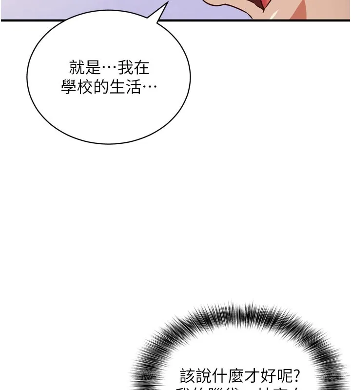 催眠偷心计 第1话-数到3，妳被我催眠了! 第168页