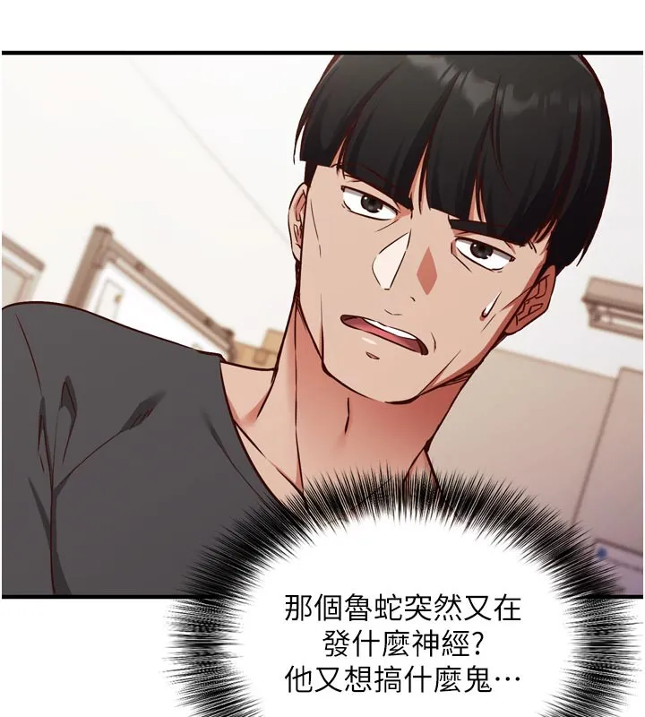 催眠偷心计 第1话-数到3，妳被我催眠了! 第221页