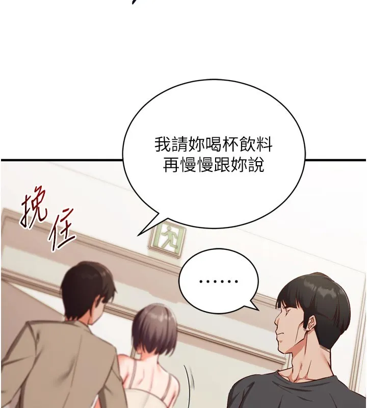 催眠偷心计 第1话-数到3，妳被我催眠了! 第219页