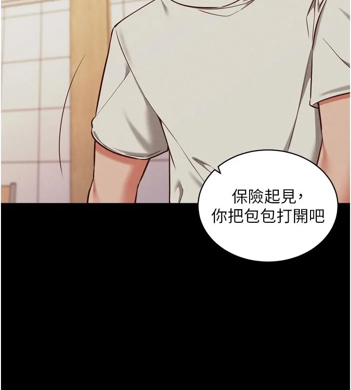 催眠偷心计 第1话-数到3，妳被我催眠了! 第73页