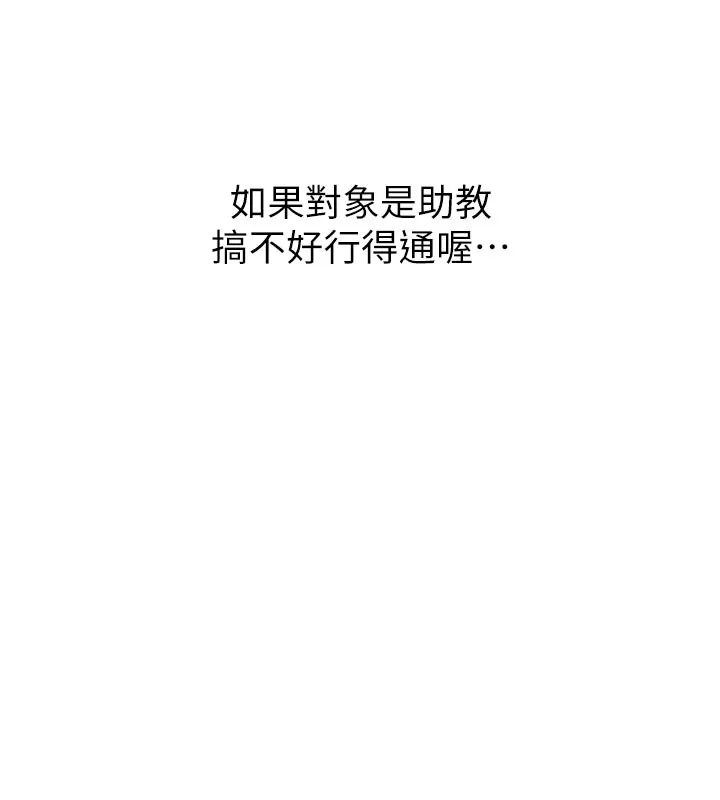 催眠偷心计 第1话-数到3，妳被我催眠了! 第157页