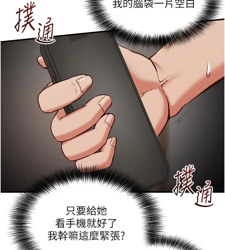 催眠偷心计 第1话-数到3，妳被我催眠了! 第169页