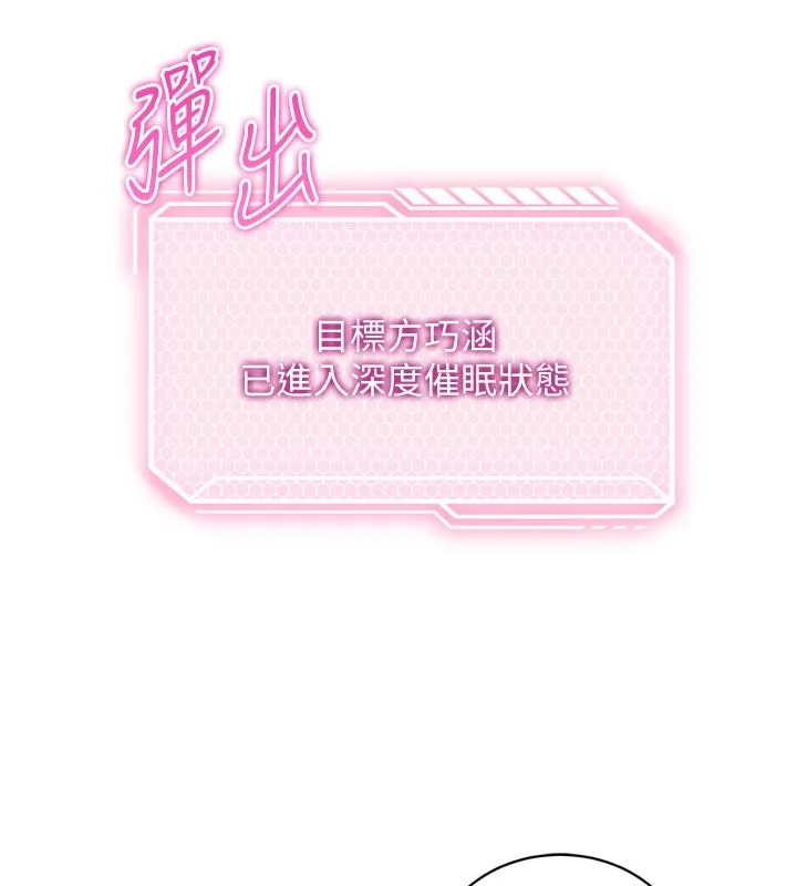 催眠偷心计 第1话-数到3，妳被我催眠了! 第203页