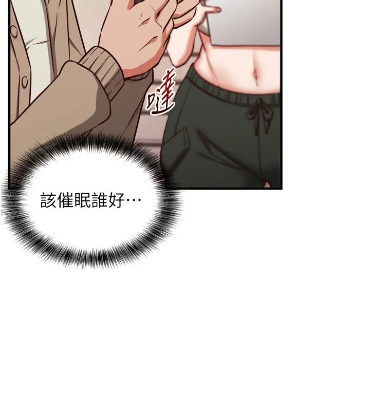 催眠偷心计 第1话-数到3，妳被我催眠了! 第141页