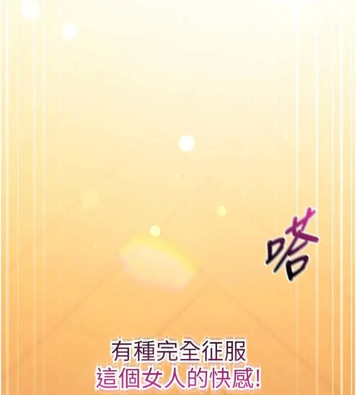 催眠偷心计 第2话-把助教催眠成一条母狗 第149页