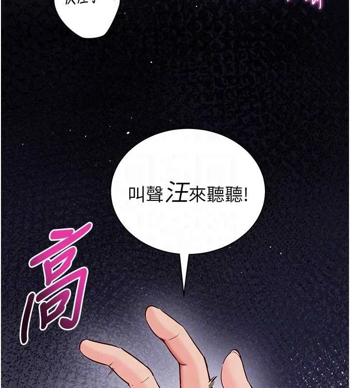 催眠偷心计 第2话-把助教催眠成一条母狗 第92页