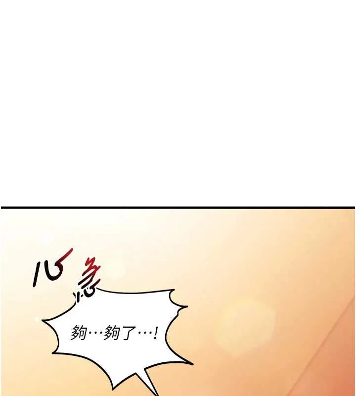 催眠偷心计 第2话-把助教催眠成一条母狗 第73页