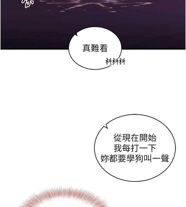 催眠偷心计 第2话-把助教催眠成一条母狗 第103页