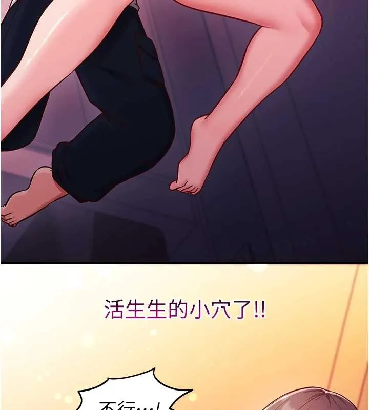 催眠偷心计 第2话-把助教催眠成一条母狗 第75页