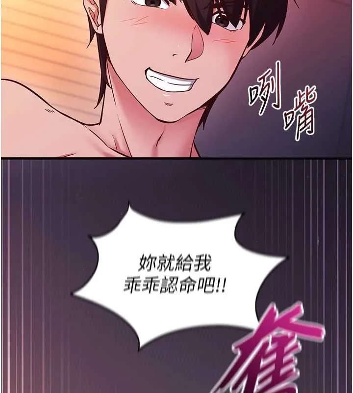催眠偷心计 第2话-把助教催眠成一条母狗 第131页