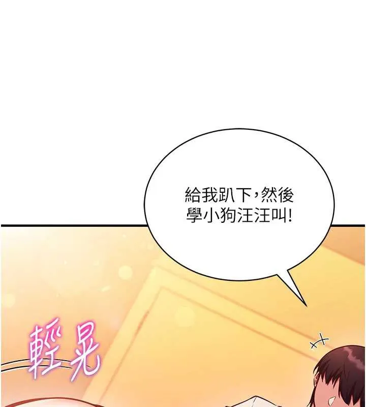 催眠偷心计 第2话-把助教催眠成一条母狗 第43页