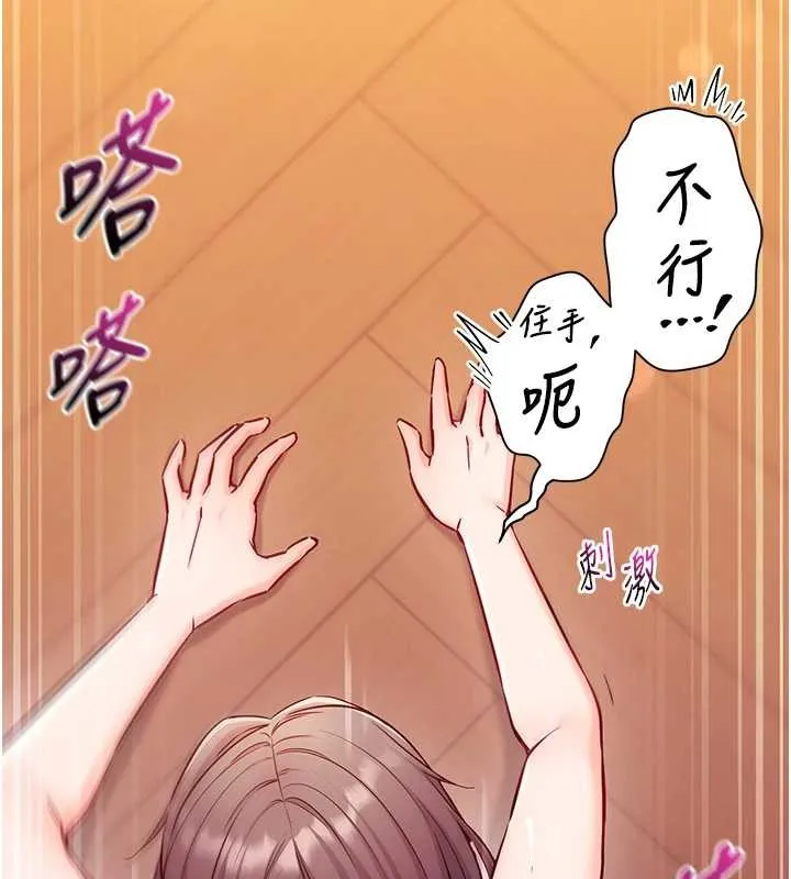 催眠偷心计 第2话-把助教催眠成一条母狗 第150页