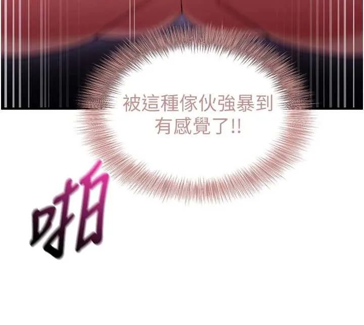 催眠偷心计 第2话-把助教催眠成一条母狗 第170页