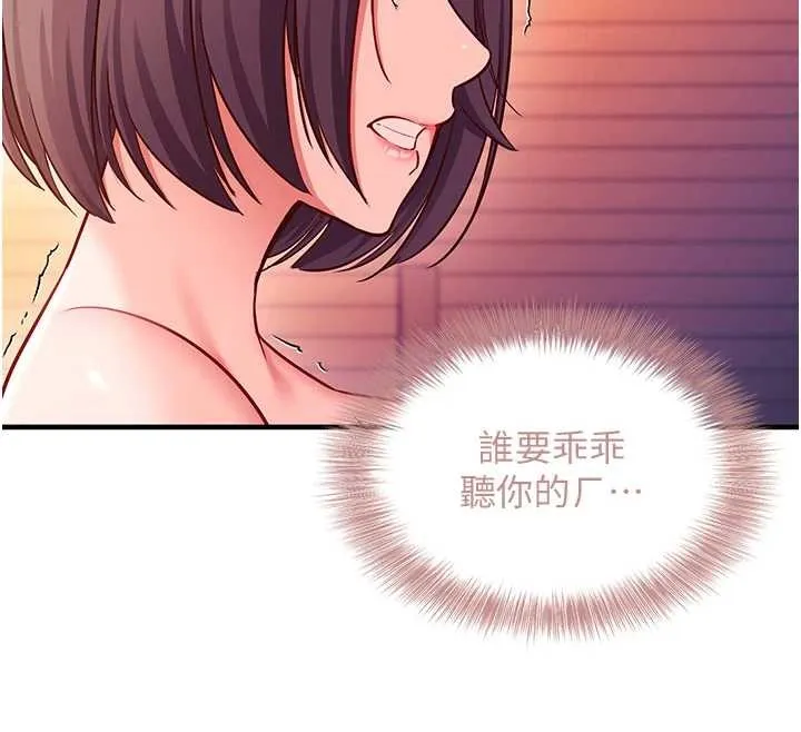 催眠偷心计 第2话-把助教催眠成一条母狗 第39页