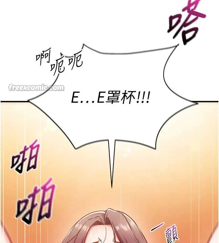 催眠偷心计 第2话-把助教催眠成一条母狗 第167页