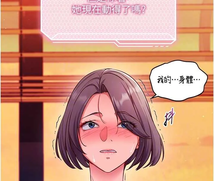 催眠偷心计 第2话-把助教催眠成一条母狗 第22页