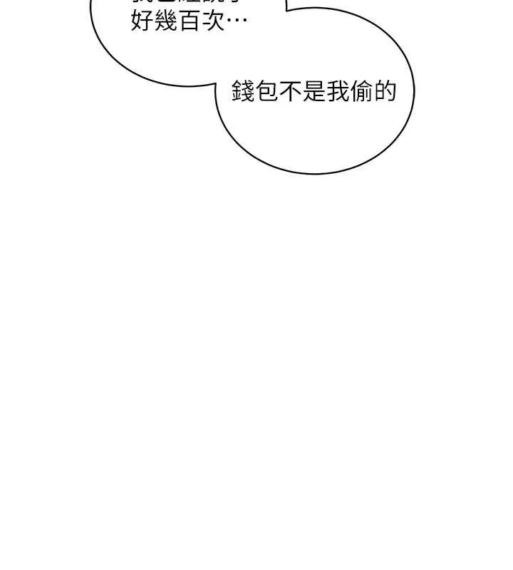催眠偷心计 第2话-把助教催眠成一条母狗 第121页