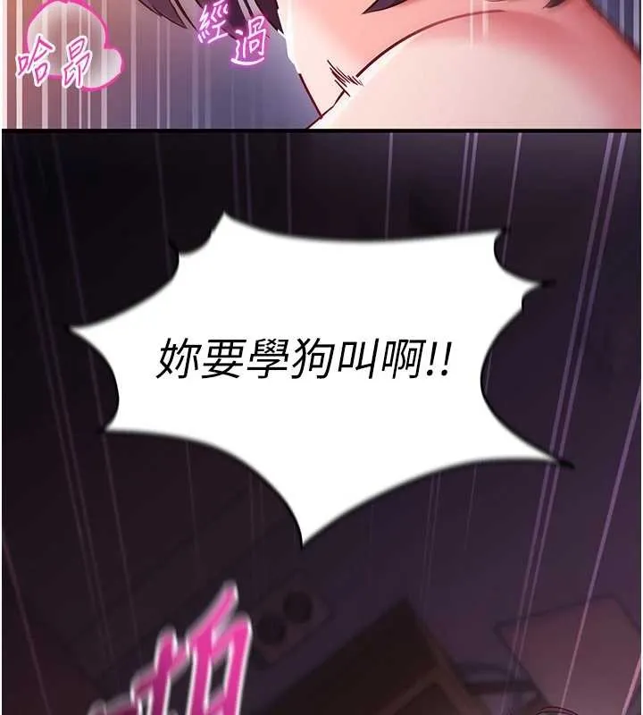 催眠偷心计 第2话-把助教催眠成一条母狗 第178页