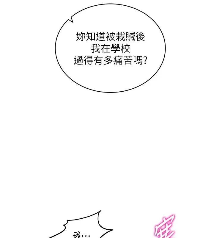 催眠偷心计 第2话-把助教催眠成一条母狗 第127页