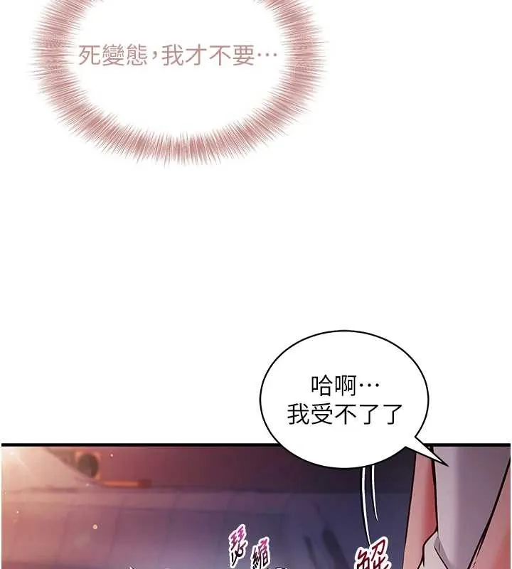 催眠偷心计 第2话-把助教催眠成一条母狗 第104页