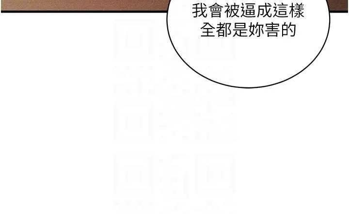 催眠偷心计 第2话-把助教催眠成一条母狗 第124页