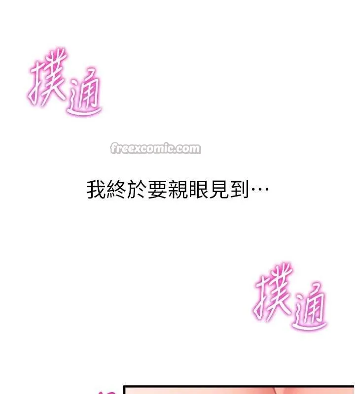 催眠偷心计 第2话-把助教催眠成一条母狗 第70页